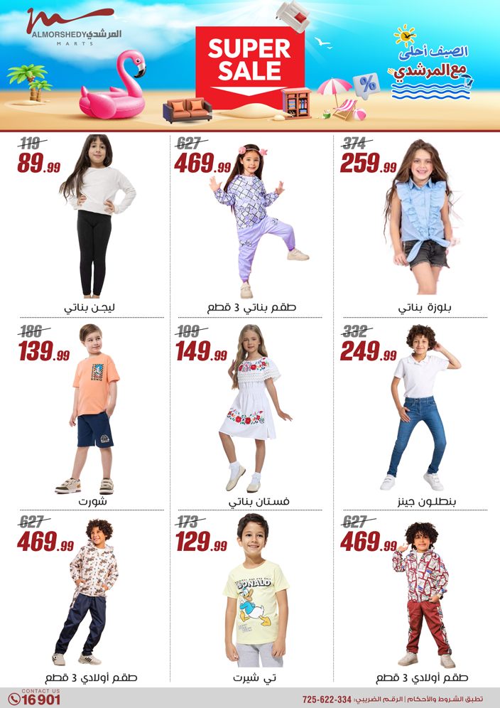 almorshedy offers from 8may to 14may 2025 عروض المرشدى من 8 مايو حتى 14 مايو 2025 صفحة رقم 69